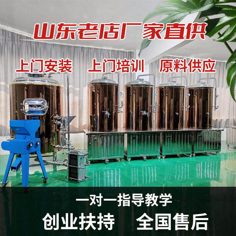 精酿啤酒生产设备啤酒酿造设备自酿啤酒机酿酒设备发酵糖化
