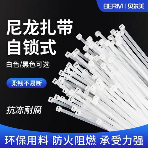 尼龙扎带束线带塑料捆绑带高强度固定扎绳拉紧器丝黑白色3*4*5*8