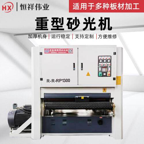 木工砂光机全自动重型双面定厚定尺打磨机保温板蜂窝板重型宽带