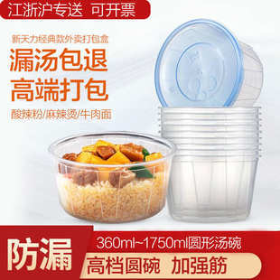 新天力打包盒一次性圆形餐盒汤碗外卖高档透明塑料pp打包碗1000ml