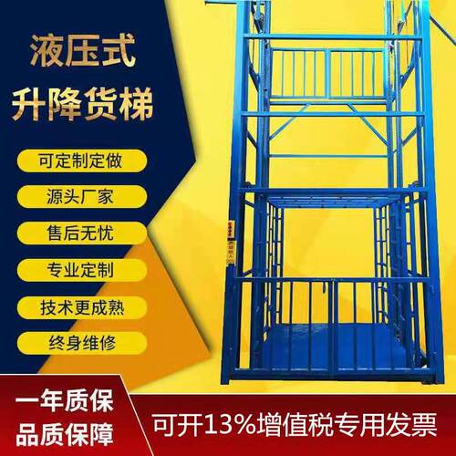 链条升降机导轨液压平台仓库货物提升机 电动液压升降货梯导轨式