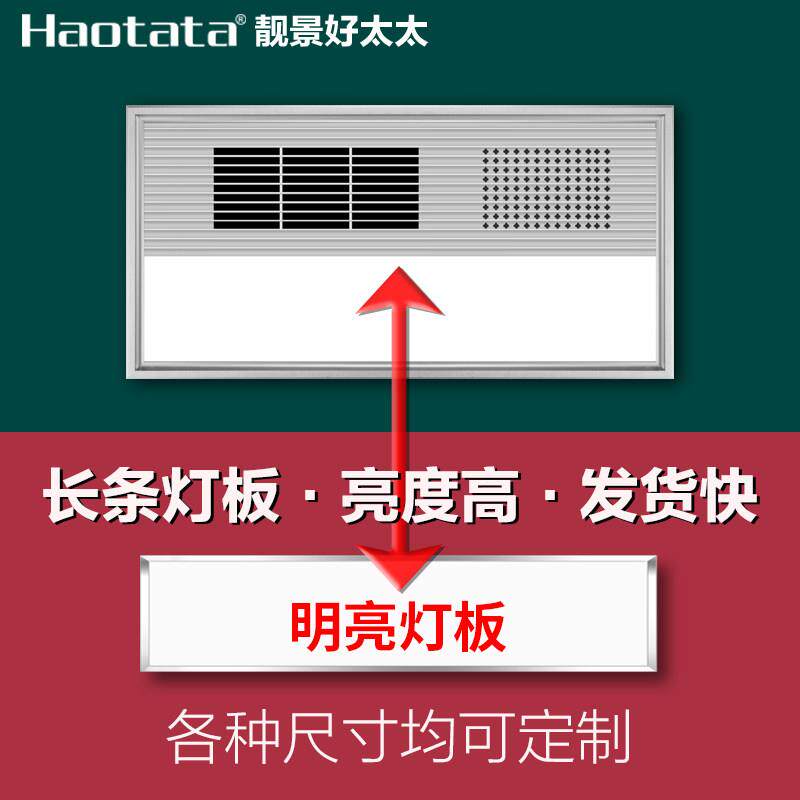 浴霸灯板集成吊顶面板长条光源替换暖风机LED灯芯照明灯片定制尺