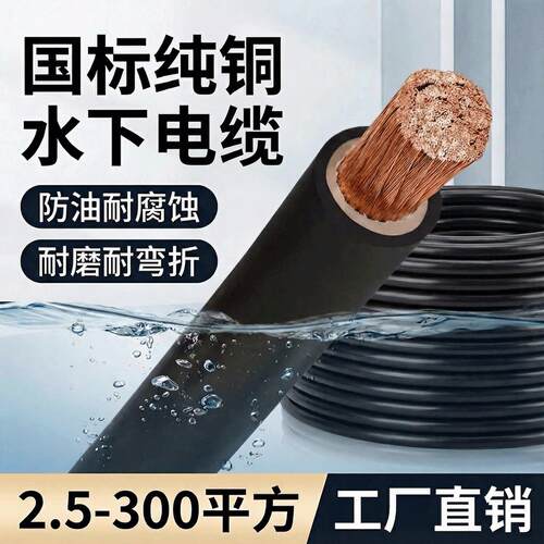JHS/YC潜水泵深井水下专用防水电缆线通用橡套户外防晒国标软线