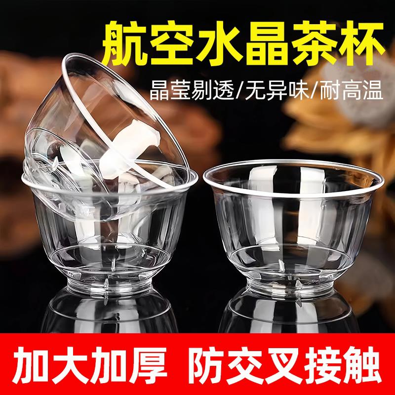 一次性航空杯茶杯高档功夫茶杯小号加厚一次性硬大容量待客高级感