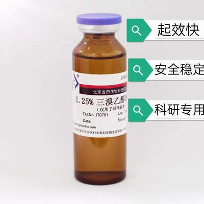 小鼠即用型阿佛丁1.25%三溴乙醇动物实验手术安全方便打腹腔