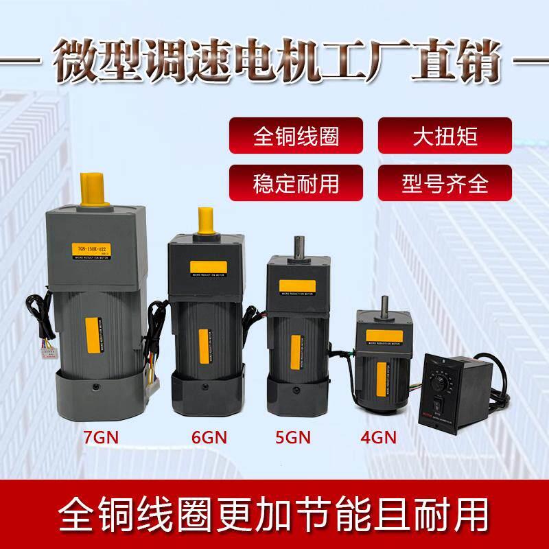 调速马达25W-750W单相220V调速微型交流马达三相120/200W减速电机