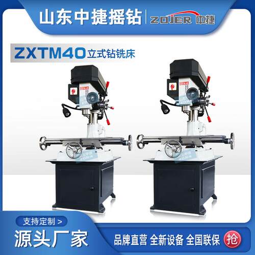 ZXTM-40小型钻铣床ZX-40金属钻孔攻丝钻铣镗一体机厂家直供