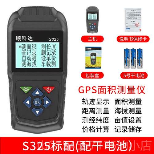 正品高精度地土面积测量仪GP手S测亩仪持农车载拖拉机田收割机专