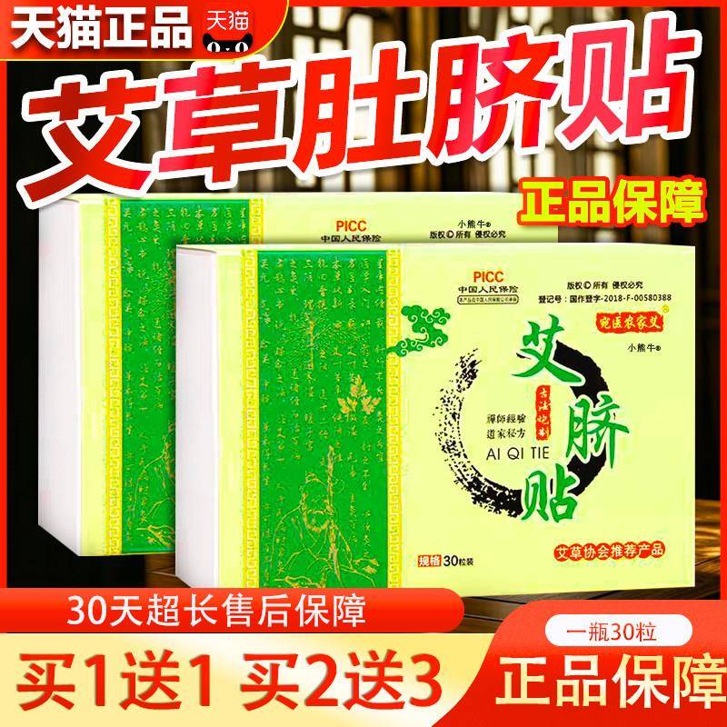 艾脐贴肚脐贴皮肤外用肚子家用【天0猫正品】买一送一1盒/3粒装C5