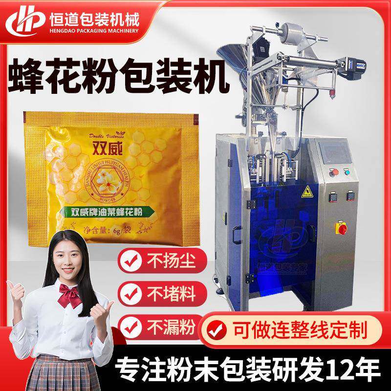蜂花粉包装机 全自动三边封小袋粉末包装机 蜂王浆冻干粉包装机