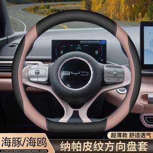 2025款比亚迪海鸥方向盘套23/24/25款海豚专用内饰用品把套改装件