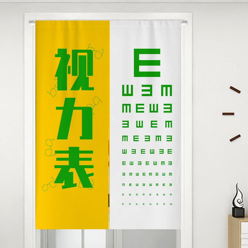 定制眼镜店门帘隔断帘视力表免费加字logo商铺遮挡布帘免打孔挂帘