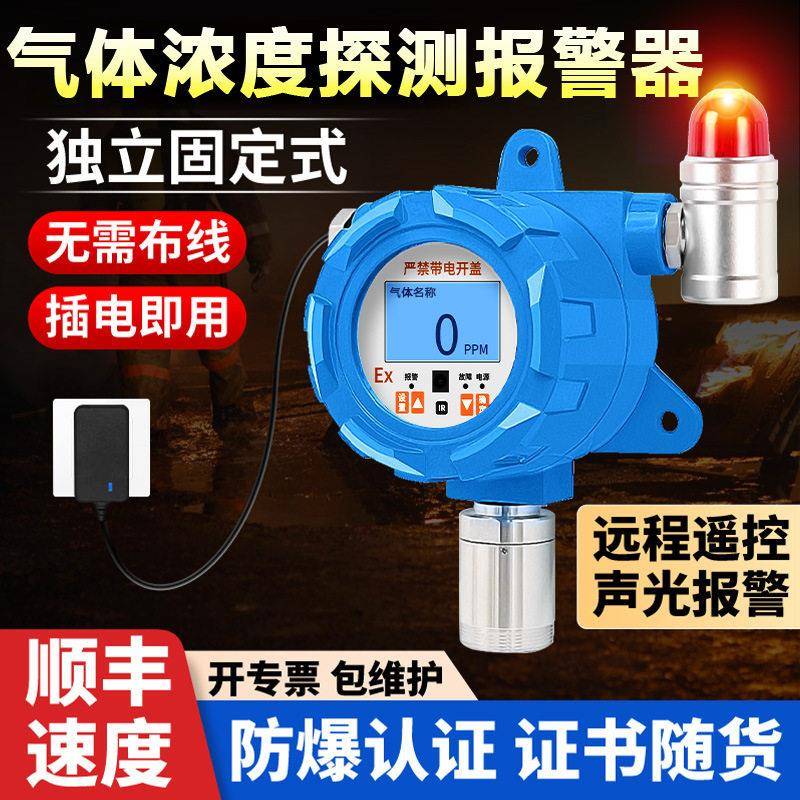化气氢体检测仪独立固定报式实验室化工车间仓储区浓度探氯其他/o图片