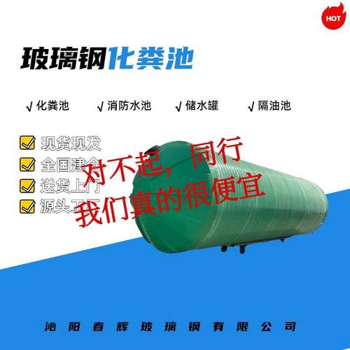 玻璃钢化粪池成品50立方100立方三格缠绕消防水池隔油池源头