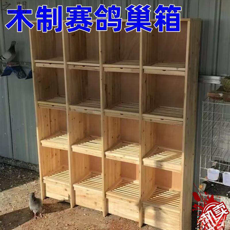 无门鸽笼专业鸽子笼鸽舍巢箱环保无味木质养殖配对笼赛飞组合窝巢