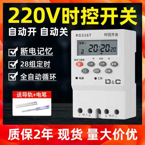 上德时控开 关定时器220V家用水泵门头灯全自动循环控制器kg316t
