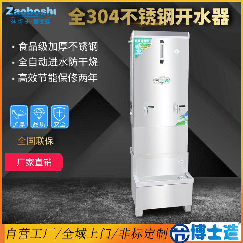 商用智能开水机全自动不锈钢饮水机过滤杀菌开水器电磁烧水器