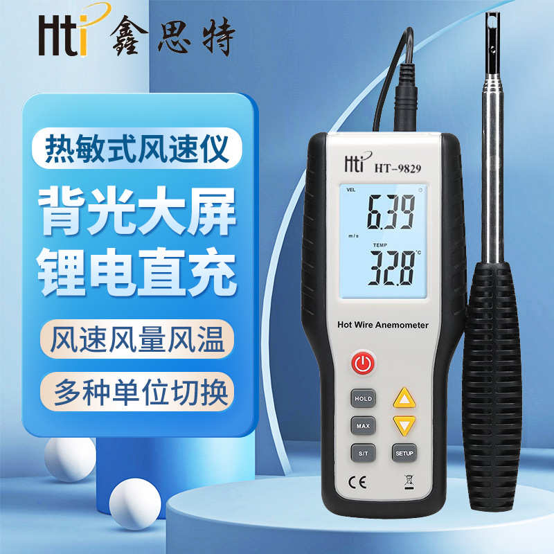 热敏风速计ht-热线风度高精度式出风口风速仪表思特感应式9829鑫