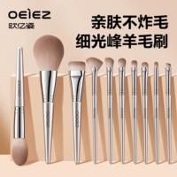 OEIEZ/欧亿姿化妆刷套装眼影刷散粉刷刀锋动物毛全套刷子化妆工具