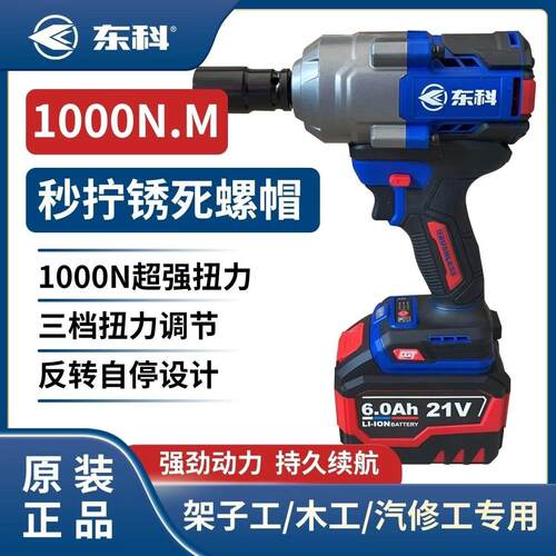 东科DGT2103-1000无刷电动扳手锂电木工架子工汽修大扭力冲击扳手