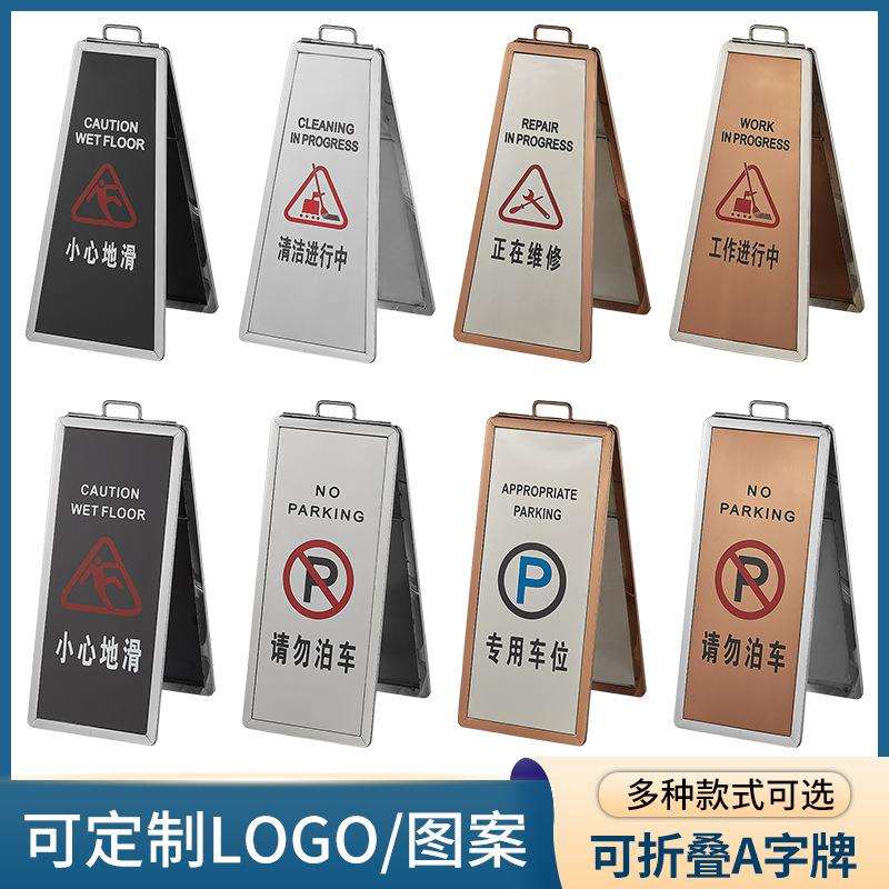 不锈钢折叠停车牌专用车位告示牌小心地滑警示牌请勿泊车a字牌