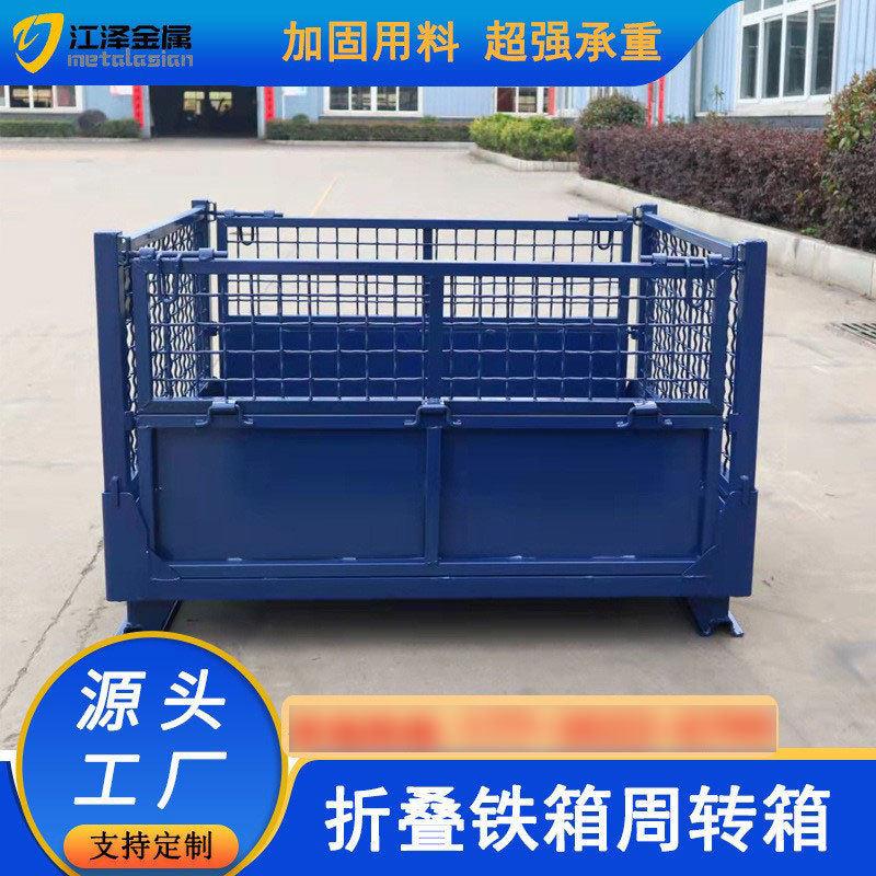 厂家现货铁质金属料箱折叠网式周转筐仓储重型周转箱铁皮箱