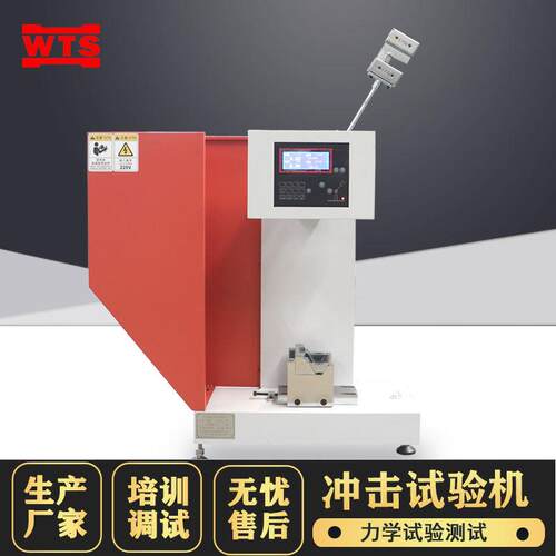 简支梁摆锤式冲击试验机数显半自动橡胶材料冲击强度测试仪器设备