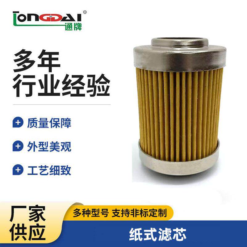 厂家纸式滤芯吸油回油过液压站系统工程机械过滤器工业液压滤芯油