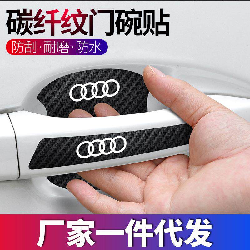 汽车门碗漆面保护膜保护贴车门防撞条把手贴车标碳纤外拉手夜光