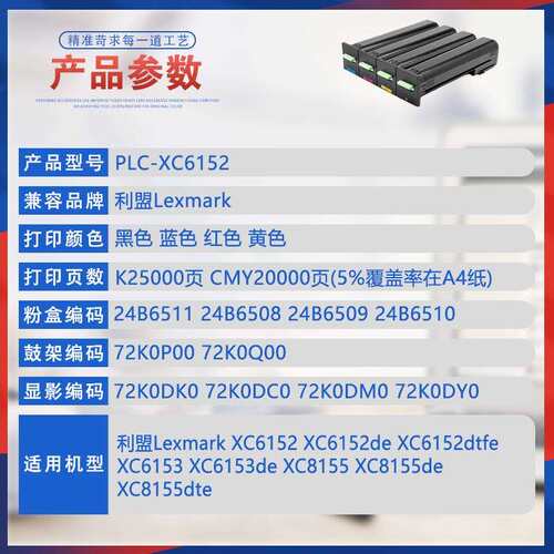 适用24B6511利盟XC6152粉盒XC6153de打印机墨盒墨粉XC8155dte碳粉