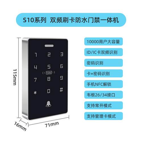 室外防水门禁一体机ID IC卡双频刷卡密码大容量门禁系统 工厂直销