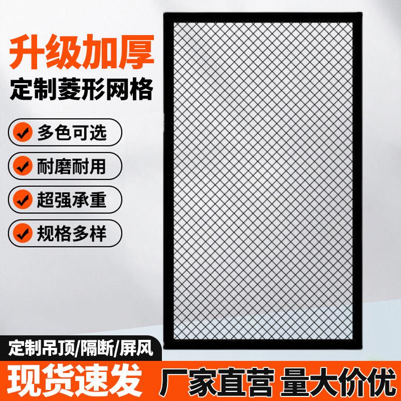 定做菱形网格网片 装饰隔断墙 镂空悬吊式天花板铁丝网隔断屏风饭