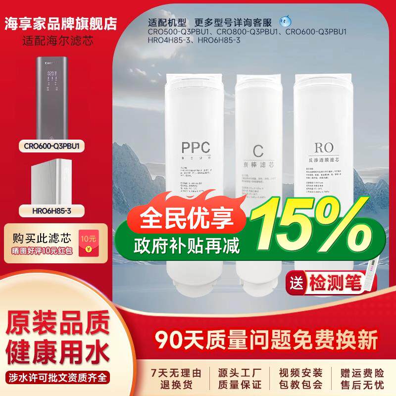 海享家适配卡萨帝净水器云鳟CRO600Q3PBU1/800Q3PBU1/PCB滤芯