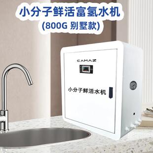 别墅款 小分子鲜活水机 小分子鲜活富氢水机 源头工厂直供800G台式