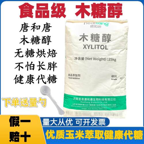 唐和唐木糖醇食品级代糖无糖不升糖食用无糖烘焙原料糖尿病人专用