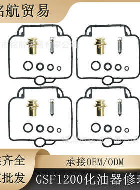 4PCS适用于 铃木 GSF1200 Bandit GSXR1100 摩托车 化油器 修理包