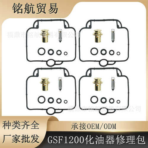 4PCS适用于 铃木 GSF1200 Bandit GSXR1100 摩托车 化油器 修理包