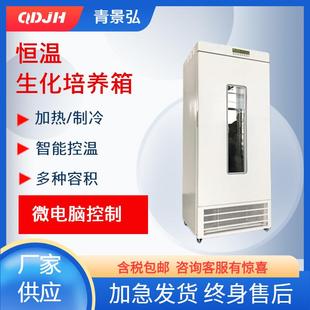 恒温恒湿培养箱 数显恒温恒湿培养器 bod生化恒温恒湿培养箱