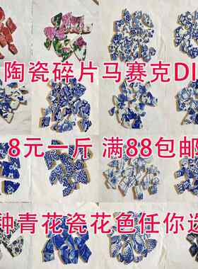 青花瓷碎片马赛克毕业设计作业装饰DIY户外别墅背景墙家装8元一斤