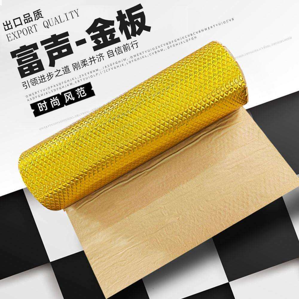 现货汽车隔音止震板隔音棉自粘白胶阻尼垫吸音棉止震垫直销