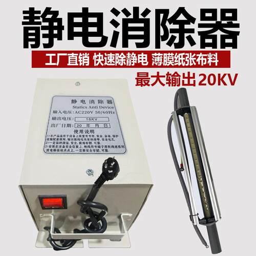 16KV/18KV静电器薄膜制袋静电消除棒无纺布/模切定型机静电消除器