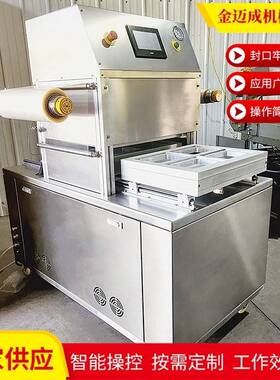 抽真空封盒机厂家食品保鲜气调包装机盒式生鲜熟食真空封口机