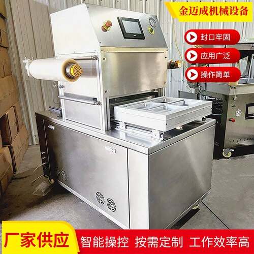 抽真空封盒机厂家食品保鲜气调包装机盒式生鲜熟食真空封口机