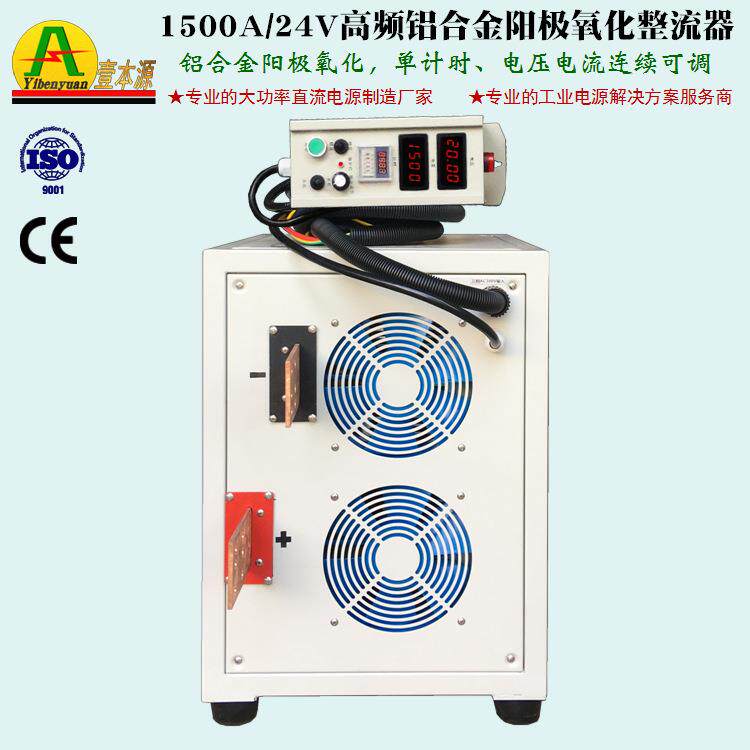 牌IGBT高频直流电源1500A24V高品质铝合金阳极氧化整流器