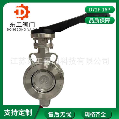 高性能双偏心蝶阀零泄露蝶阀D72F-16P不锈钢蝶阀304双偏心蝶阀