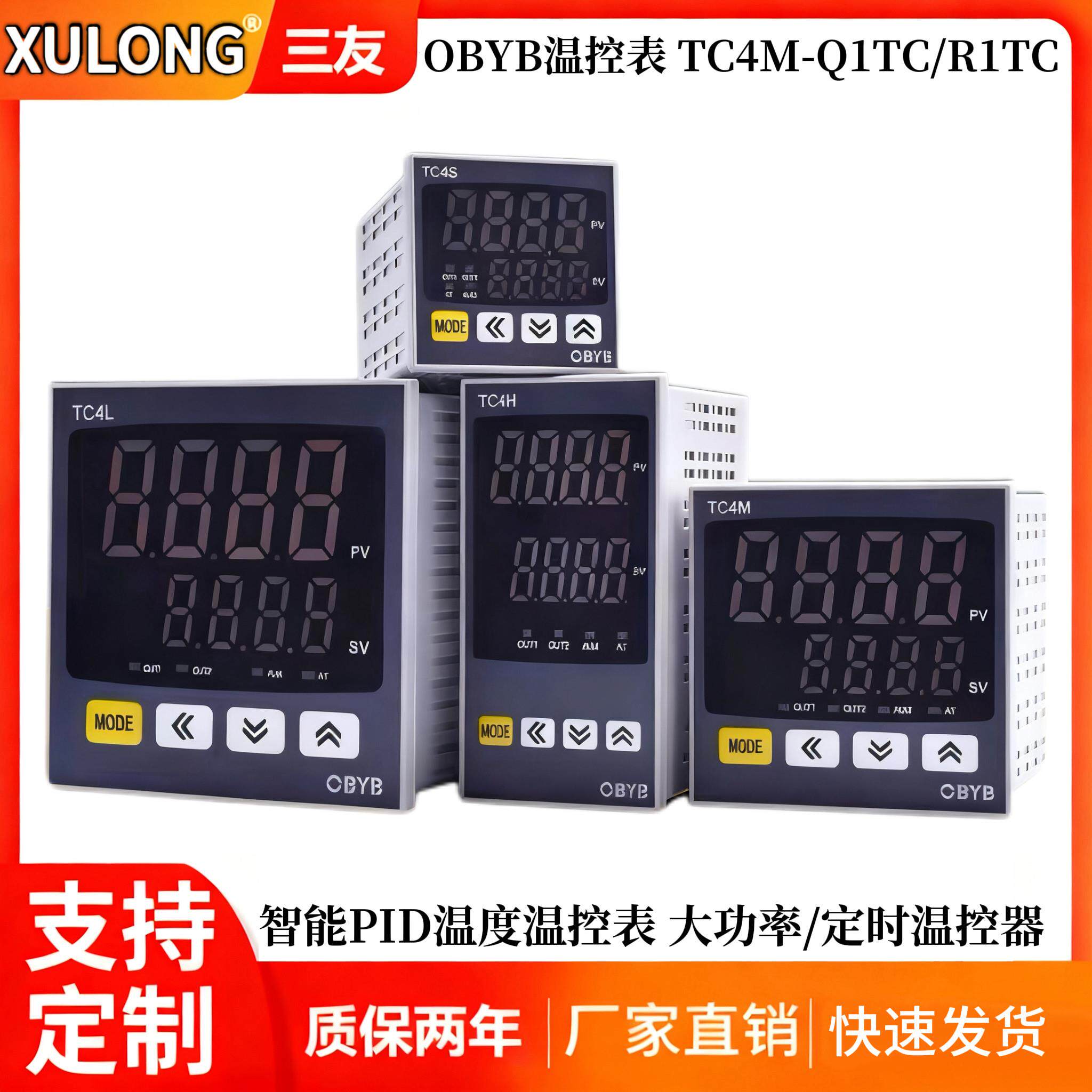 OBYB仪表 TC4S/TC4M/TC4H/TC4L-R1TC/Q1TC 温控表 数显温度控制器