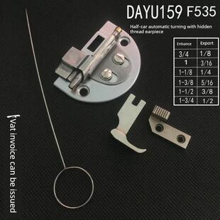 平缝机大宇DAYU159拉筒 通心暗线耳仔筒自动翻带反猪肠包边器龙头