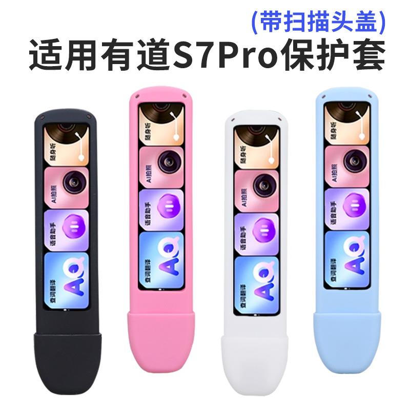 适用网易有道词典笔s7pro保护套点读笔翻译笔学习笔防震盒收纳包