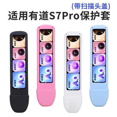 适用网易有道词典笔s7pro保护套点读笔翻译笔学习笔防震盒收纳包同人AI