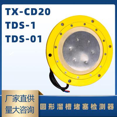 现货BX-220S堵煤开关LDM-XLDM-Y圆形防爆溜槽堵塞检测器传感器
